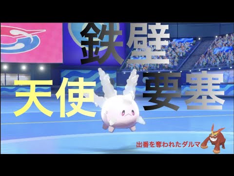 主役ヒヒダルマより安定して機転を作れるガラルサニーゴが硬すぎて強すぎる！