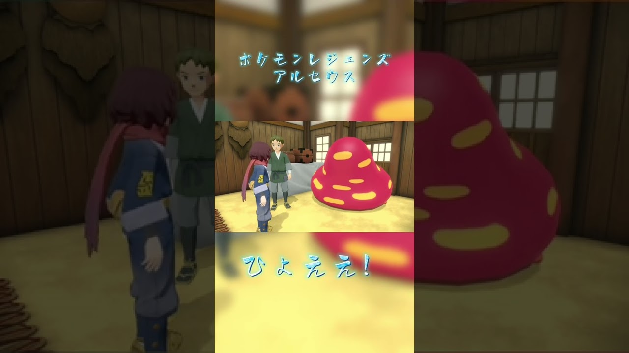 パラセクトの鳴き声にビビってたらモブキャラもひょええ！【ポケモンレジェンズアルセウス】#shorts #pokemonlegendsarceus