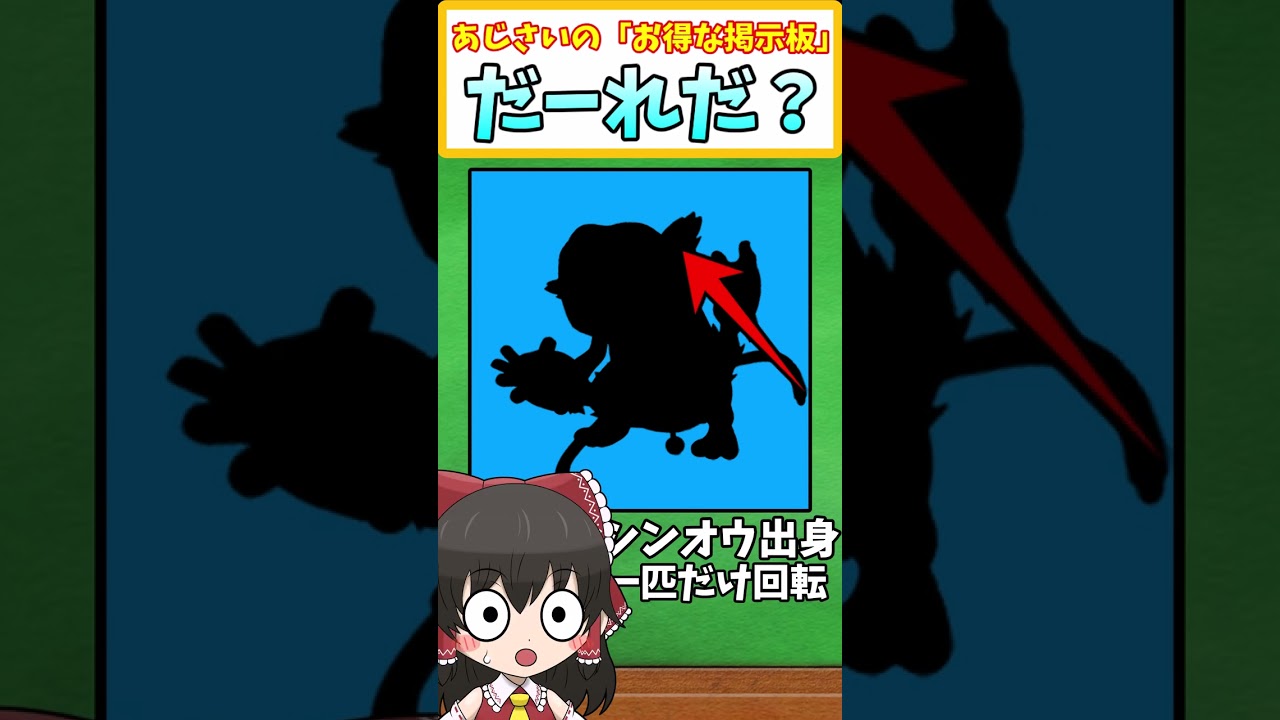 【ポケモンSV】デスバーンに見えるこのポケモンは？ ポケモンシルエットクイズ！＃37 【ポケモンクイズ】