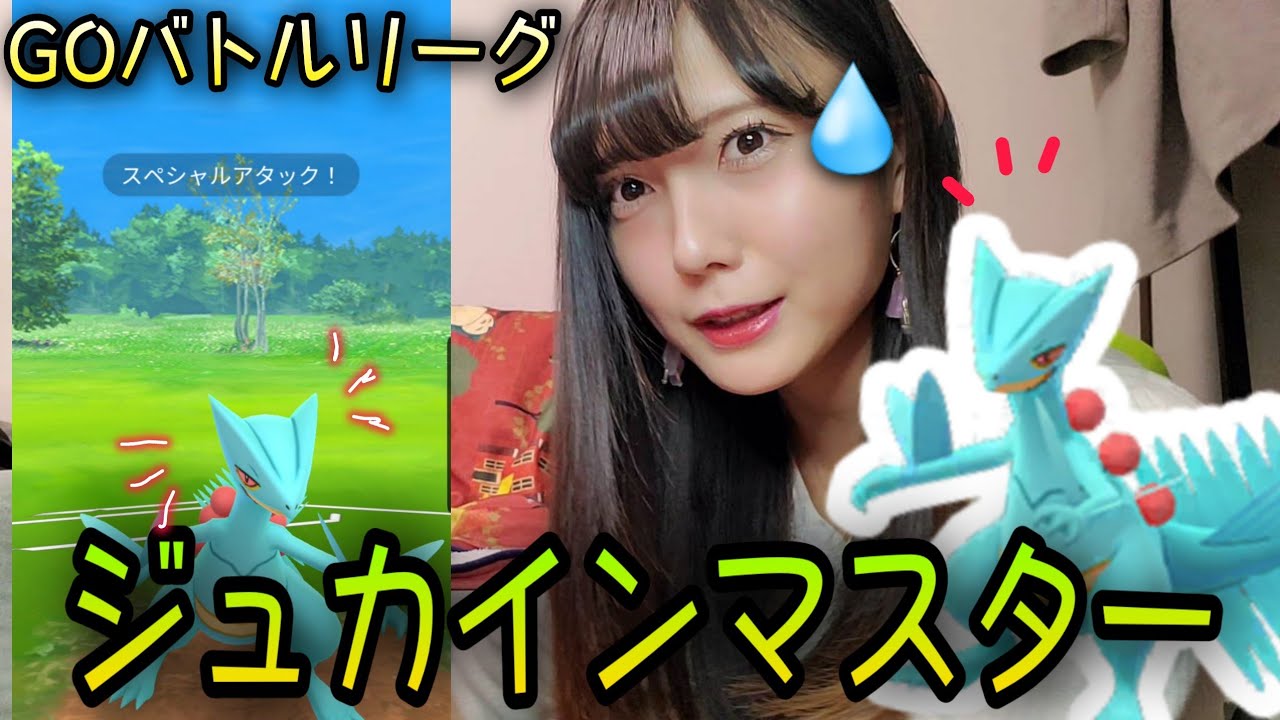 【ポケモンGO】ジュカイン強くなったの！？ジュカインマスター目指す！！