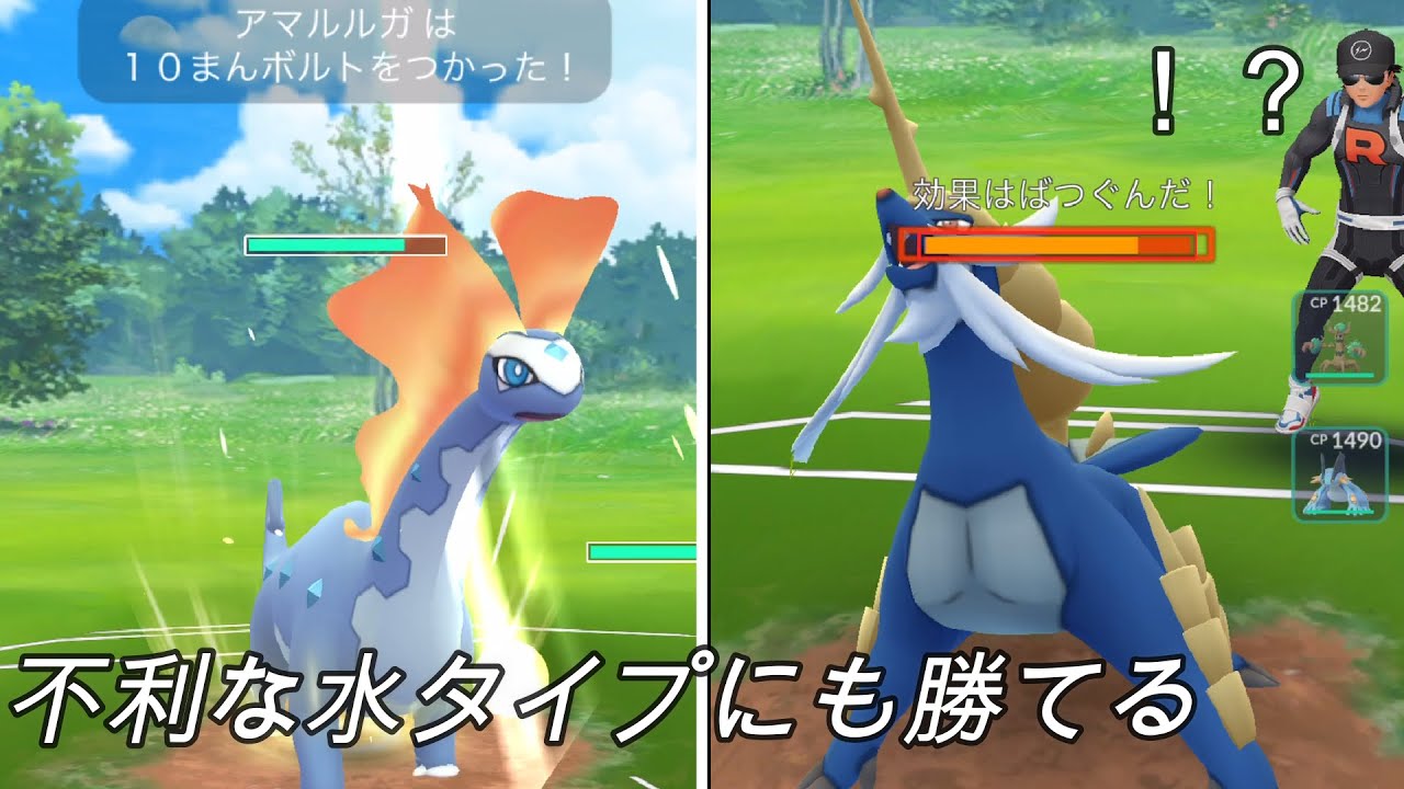 【ポケモンGO】技の回転が速く意表をつける電気技のアマルルガが非常に強い