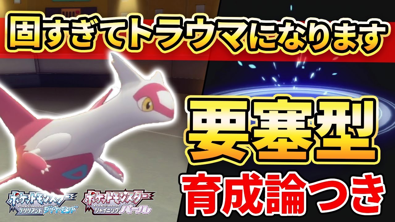 【ダイパリメイク】この”ラティアス”で嵌めると相手は降参しますww【ポケモンBDSP】(育成論付き)】