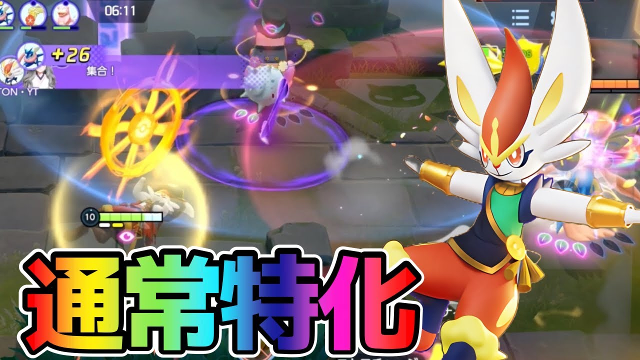 【ポケモンユナイト】通常攻撃全振りビルドで殴り倒す！エースバーン立ち回り実況解説