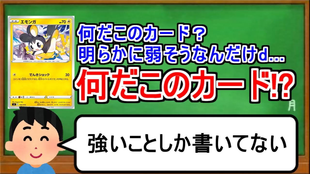 [ポケカ１分解説]即ストレージ行き……かと思いきや強い事しか書いてないポケモン。１分でわかるエモンガ