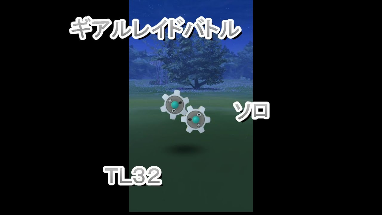 ギアル　ソロレイド　ＴＬ３２