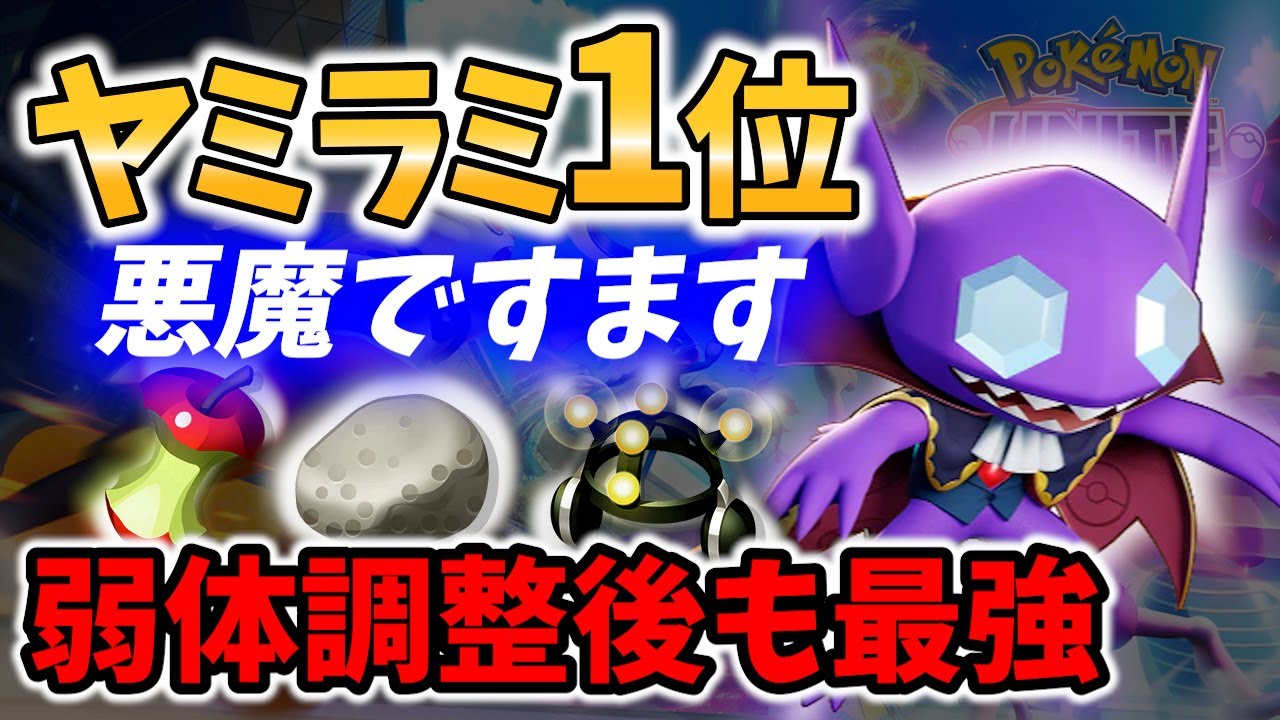【 ポケモン ユナイト】弱体化後も最強!?ヤミラミ1位! 悪魔ですます Best Game Play【 Pokemon unite / Sableye 】