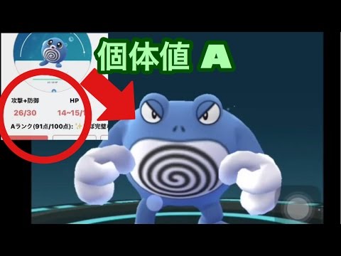 ポケモンGO個体値Aニョロモからニョロボンへ進化シーンだよー