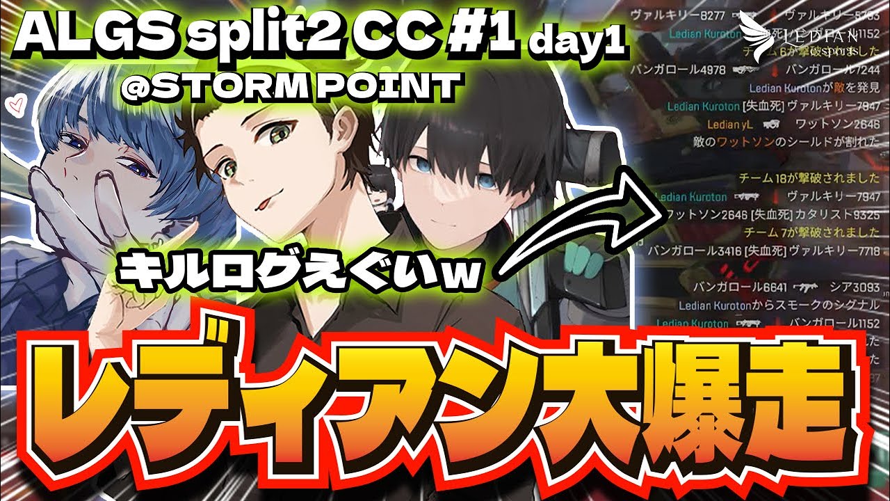 【APEX】【ALGS CC】大会でレディアンが大爆走する！！ 【切り抜き】