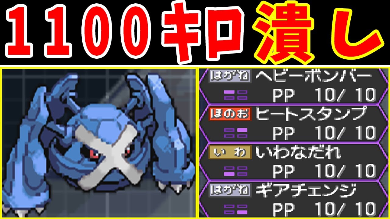 メタグロス（ヘヴィメタル）が体重技すれば強くない？【ゆっくり実況】【ポケモンBW2】