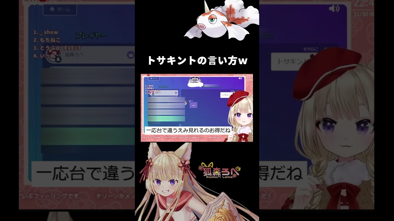 スマブラのトサキントが懐かしい【 #Vtuber / 狐森ろべ 】 #Shorts