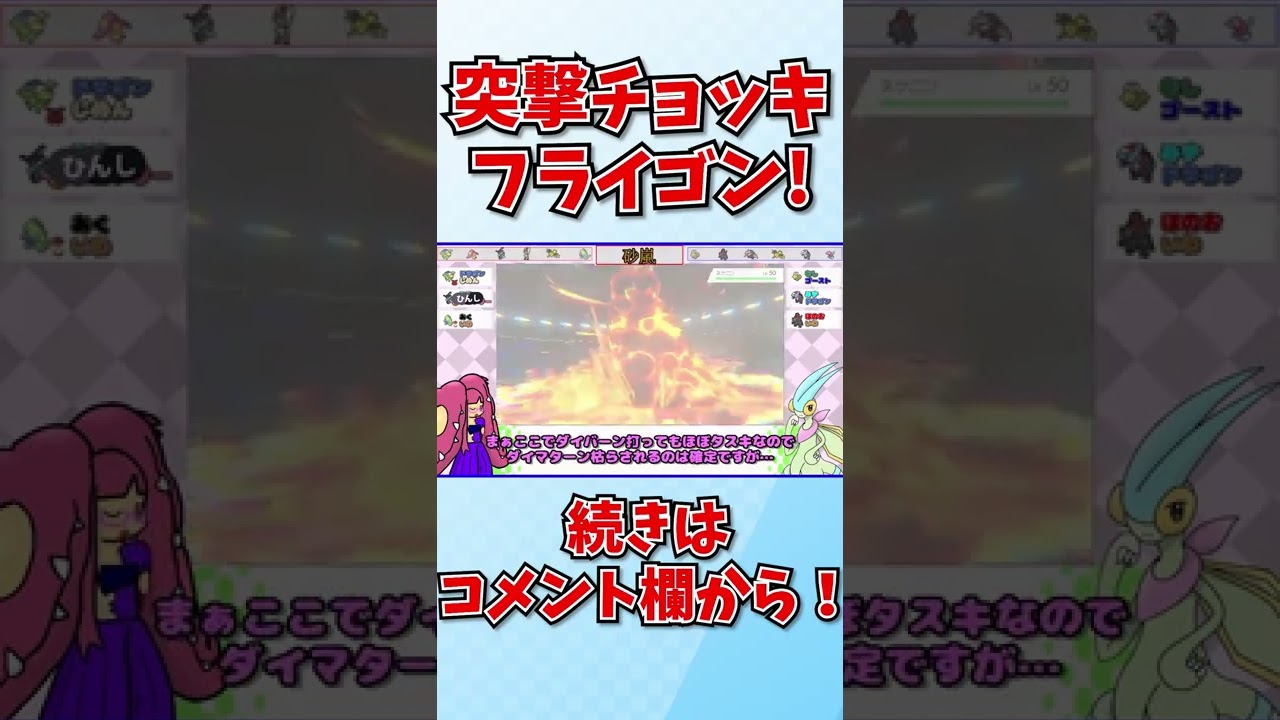 【ポケモン剣盾】フライゴン入りレート2000達成者の突撃チョッキフライゴンの使い方#shorts