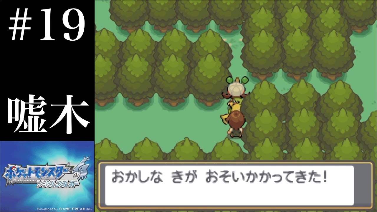 【ポケモンHGSS】#19 ウソッキーよりクヌギダマ！？いや、どっちもゲットだろ！！（超のんびり実況）