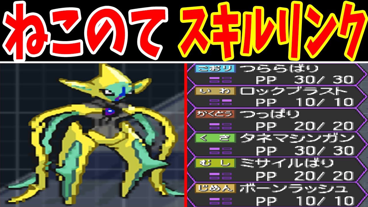 鉢巻デオキシス（スキルリンク）が『ねこのて』で『連続技』しまくれば無双では？【ゆっくり実況】【ポケモンBW2】