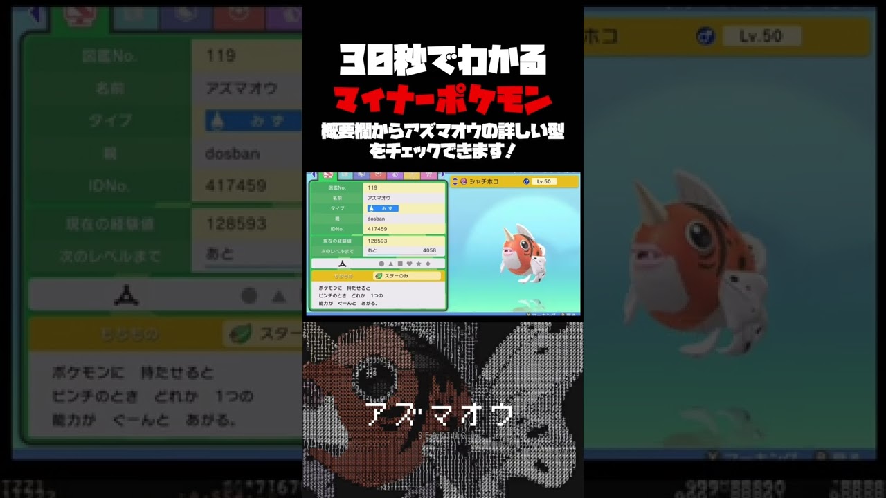 【BDSP】アズマオウの特性が意外すぎて全ロトムが涙するwww #shorts #ポケモンbdsp #ポケモン対戦 #マイナーポケモン #アズマオウ