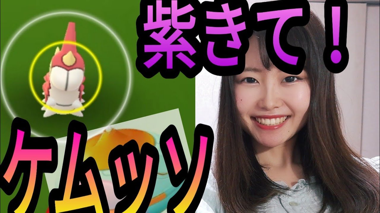 「ポケモンgo」ケムッソ色違いきて！おこうチャレンジ！