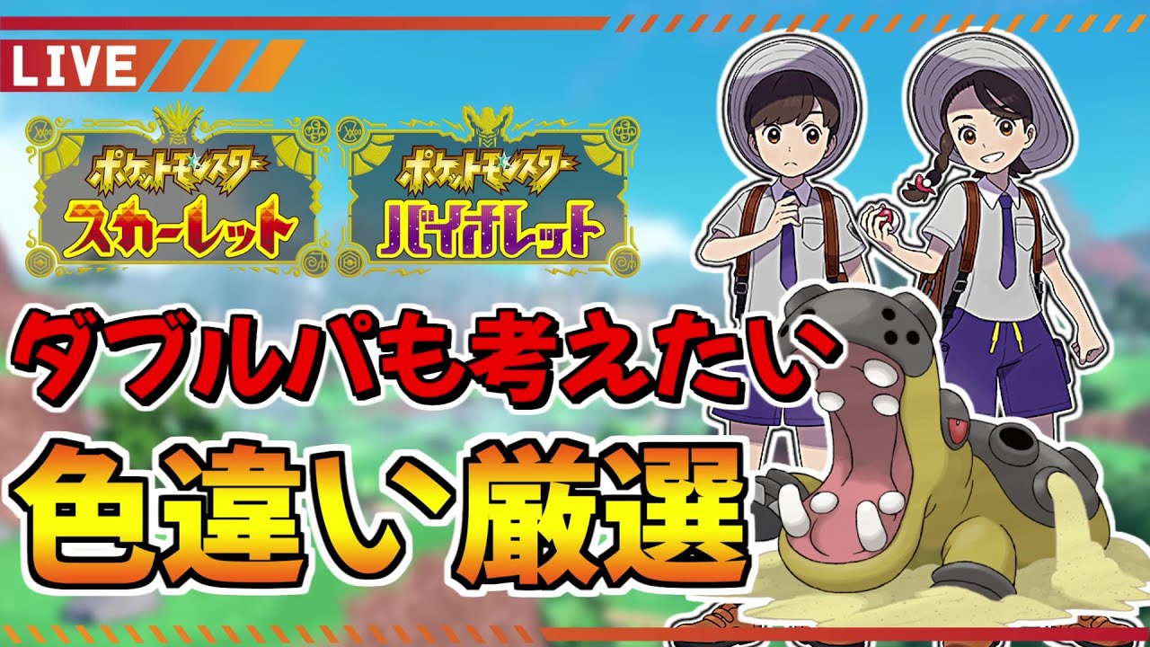 【ポケモンSV】カバルドンなど色違い厳選！ダブルバトルにも手を付けてみたい…！