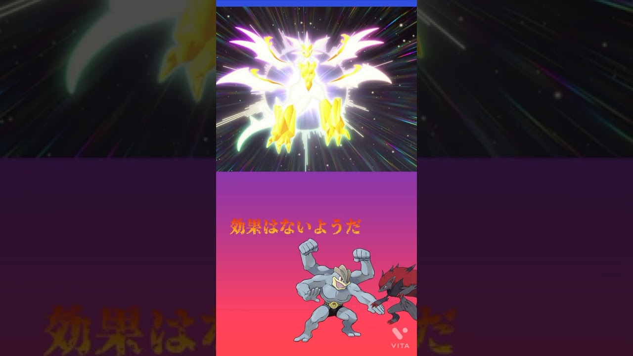 ウルトラネクロズマの倒し方