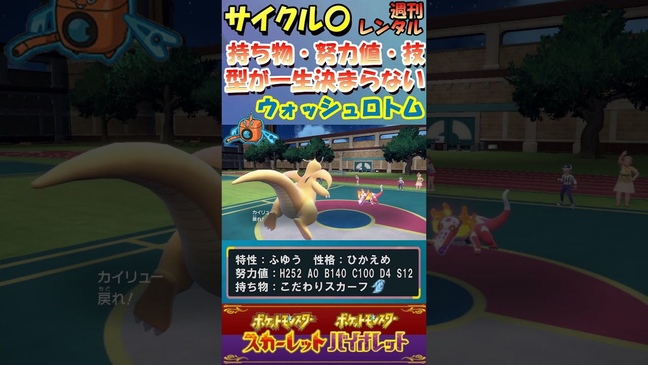 【レンタル有】みんなの好きなロトムの型は何？【ポケモンSV】 #Shorts