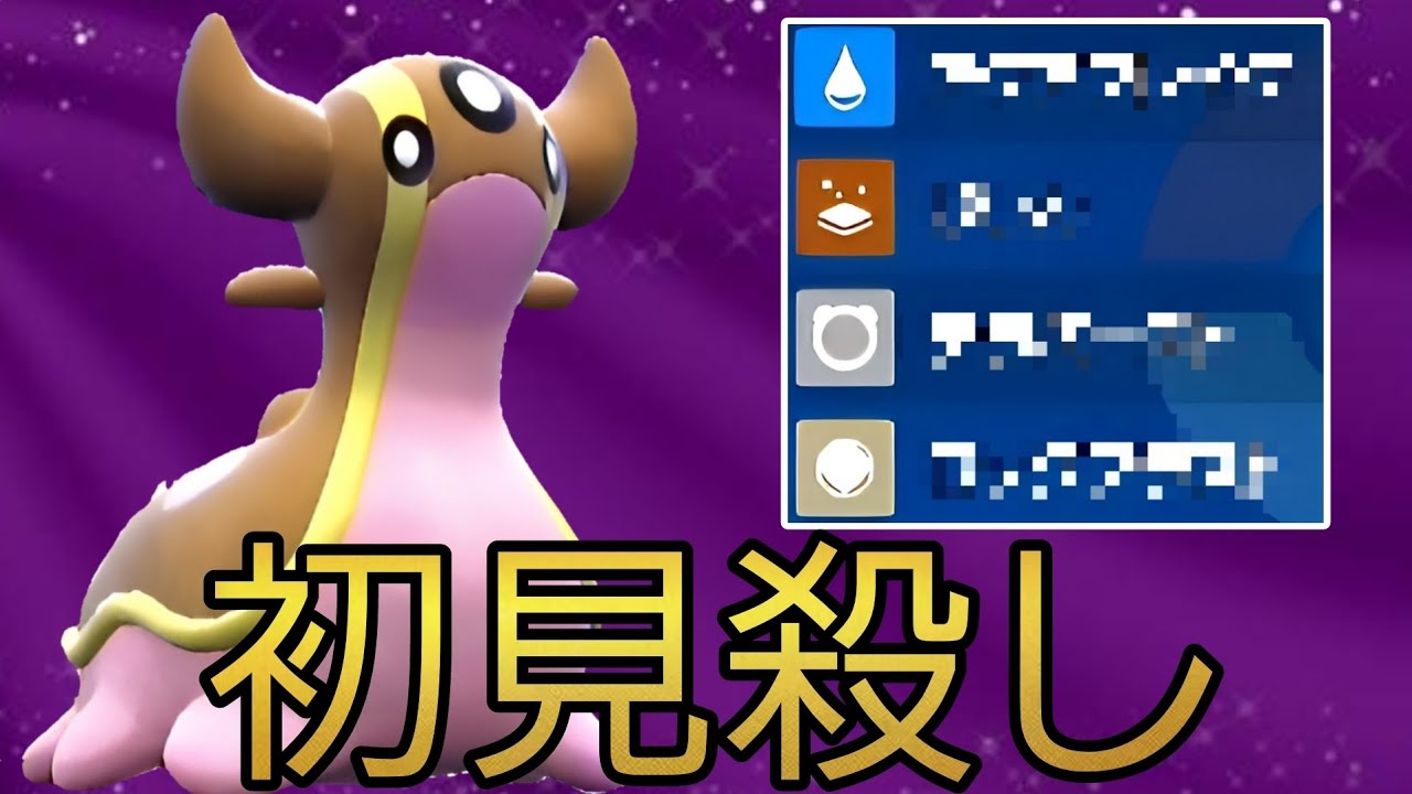 絶対に読まれない〇〇型トリトドンが大活躍！【ポケモンSV】