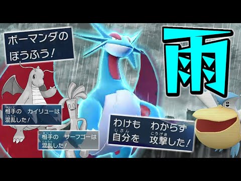 雨パにいれたボーマンダで「外れない暴風」連打してインチキしまくる！！！！【ポケモンSV】【ゆっくり実況】
