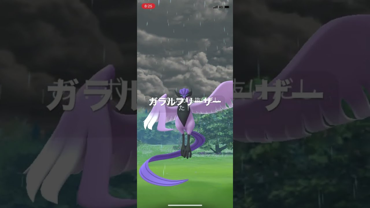 ポケモンGO ガラルフリーザー出現！