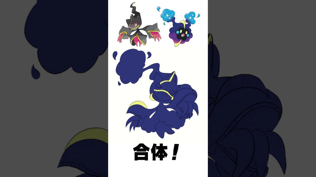 【ポケモン】メガジュペッタにコスモッグをまぜてみた #shorts