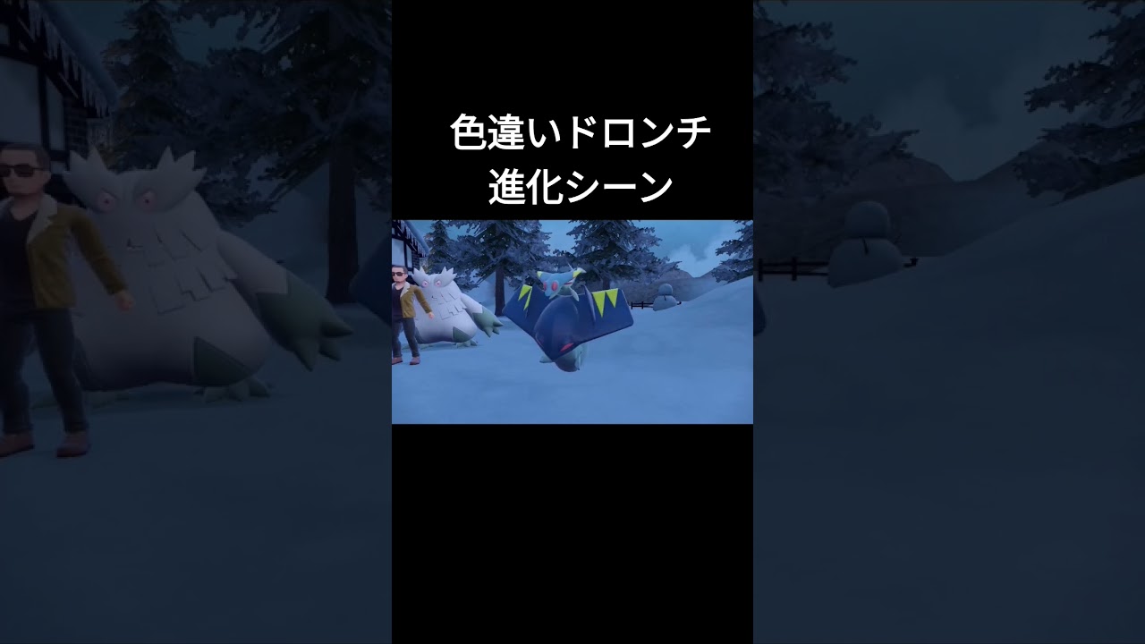 色違いドロンチ進化シーン【ポケモンＳＶ】【ドラパルト】