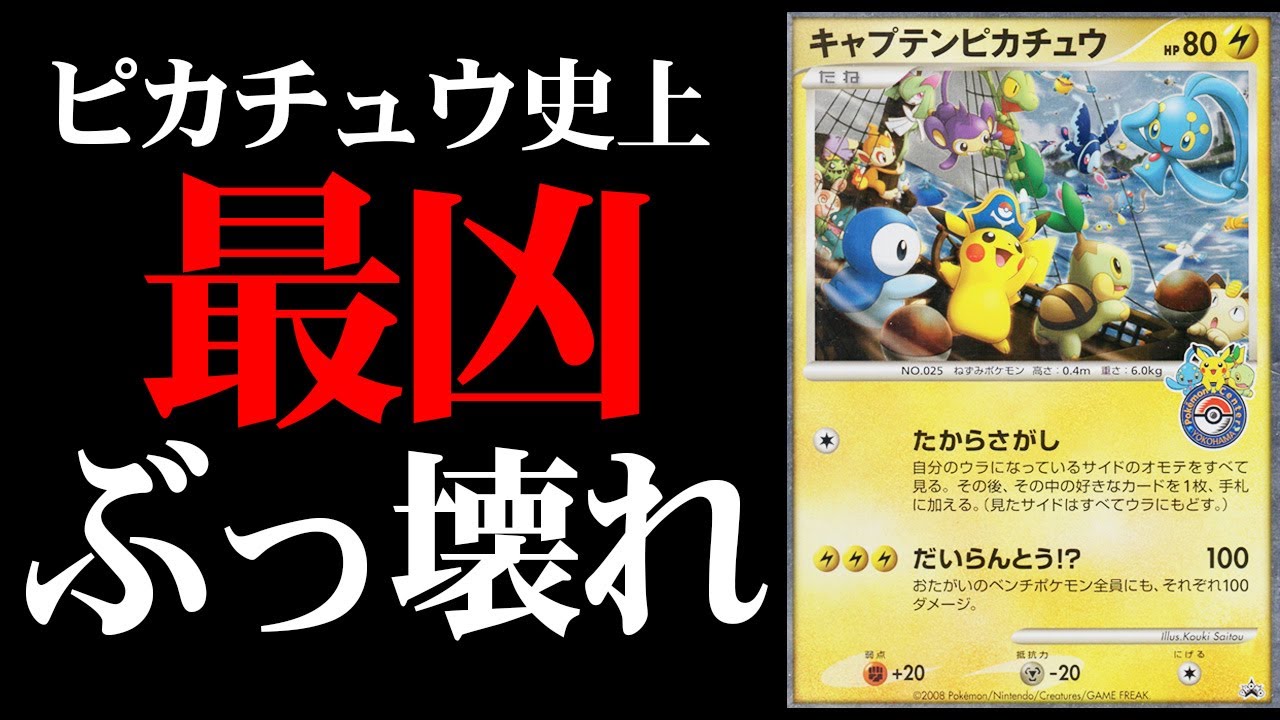 【ポケモンカード】このピカチュウ、あまりにも壊れ性能すぎる【ポケモンSV】【ゆっくり実況】