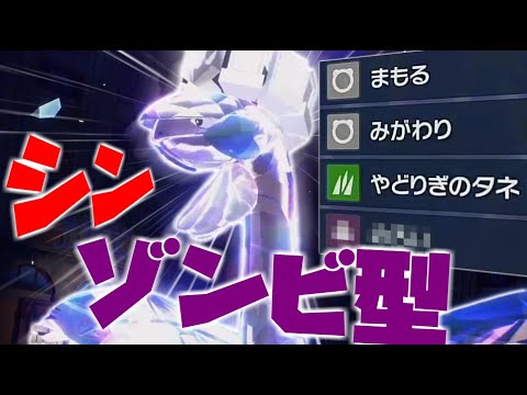 〇テラスのシン・ゾンビ型トロピウスで苦手だったポケモンも狩りとれて強い！？【ポケモンSV】【ゆっくり実況】