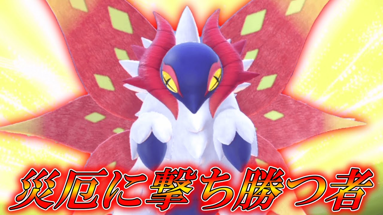 俺はウルガモスでもテツノドクガでもない、俺は災厄を倒すものだ。【ゆっくり実況】【ポケモンSV】