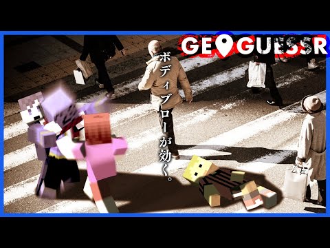 KUNプロに勝ってるのでコネシマと煽りまくった結果【GeoGuessr】