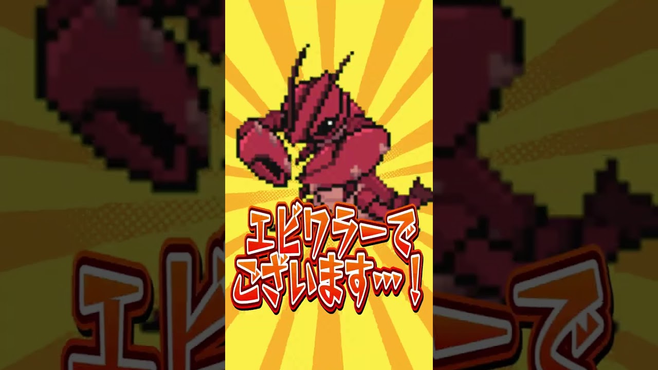 【ポケモン】プロイラストレーターがエビワラーを図鑑情報だけ見て描いた結果 #shorts #伊東ライフ