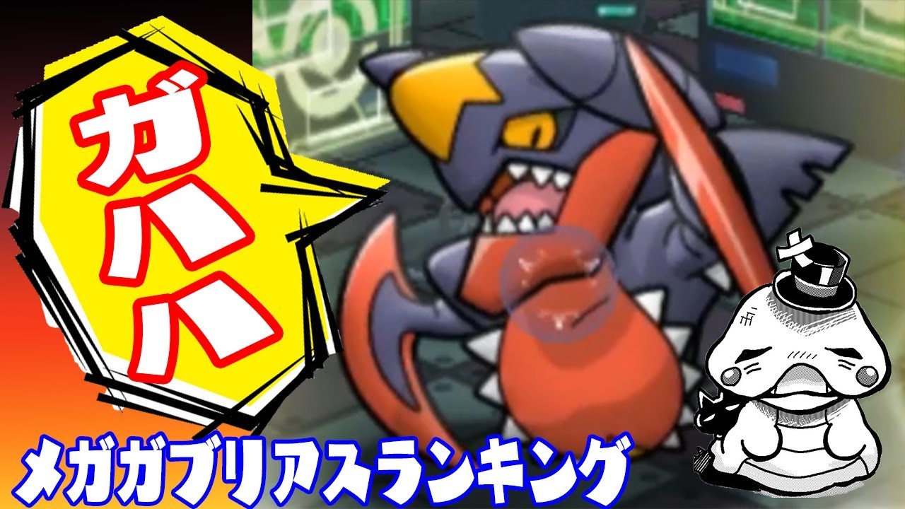 このスコアで大丈夫だと思ったら…【メガガブリアスランキング挑戦】ポケとる実況　7/16