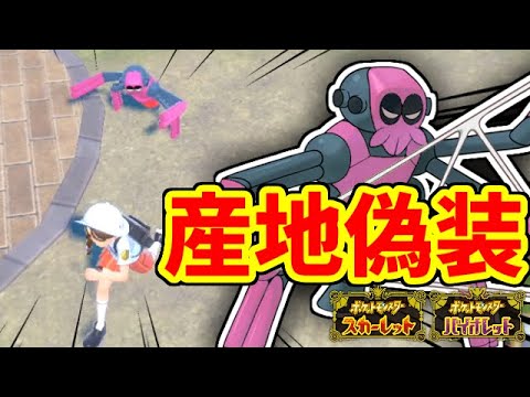 【ポケモンSV】色違いポケモンを野生のまま連れて帰りたい