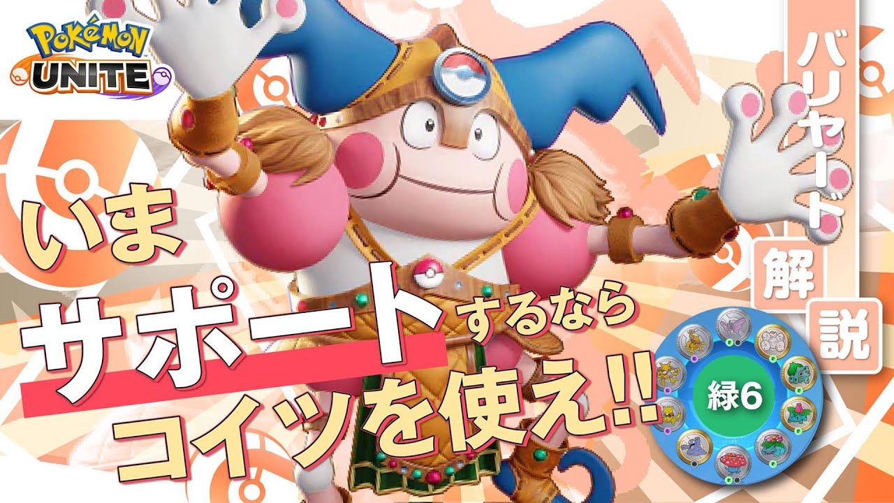久々の学習型はやっぱりこのポケモン!! バリヤード解説実況【ポケモンユナイト】