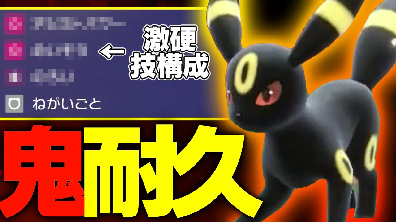 相手が絶望する圧倒的 耐久力の"両受けブラッキー"が強すぎるわwww【ポケモンSV】