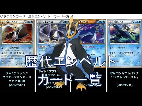 【ポケカ】エンペルト カード一覧（ポケモンカード）