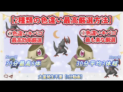 最高30分6体 色違いキバゴ・オノンド・オノノクス２つの最高効率厳選【3分動画】#ポケモンsv #キバゴ #オノンド #オノノクス #大量発生不要