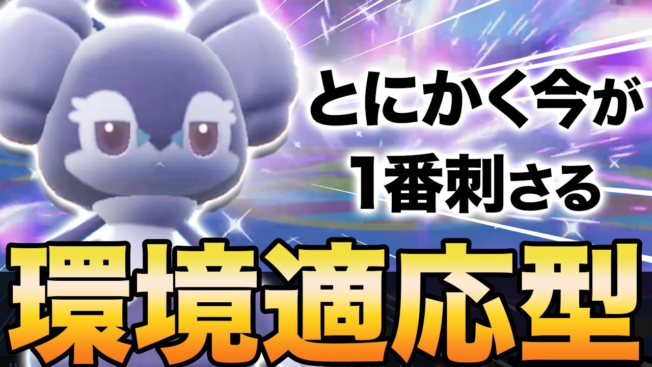 【ポケモンSV】今だからこそ環境にぶっ刺さる"イエッサン"がマイナーの星すぎる件【スカーレット/バイオレット】育成論付き
