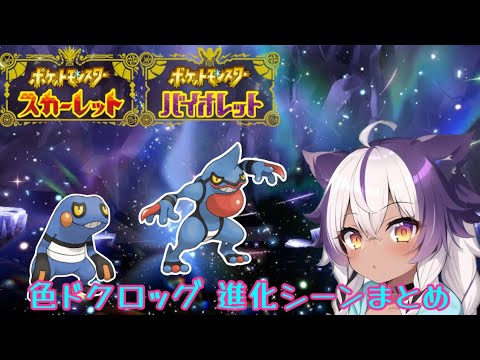 【ポケモンSV】色違いグレッグル → ドクロッグ【ポケットモンスタースカーレットヴァイオレット】