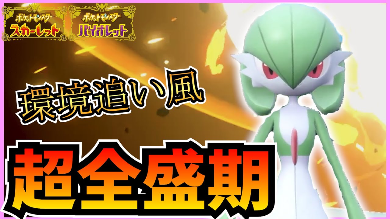 【ポケモンSV】今"超絶熱すぎる"サーナイトを紹介！特性・タイプが噛み合いまくりで四災ポケモンをボコボコにできる！？
