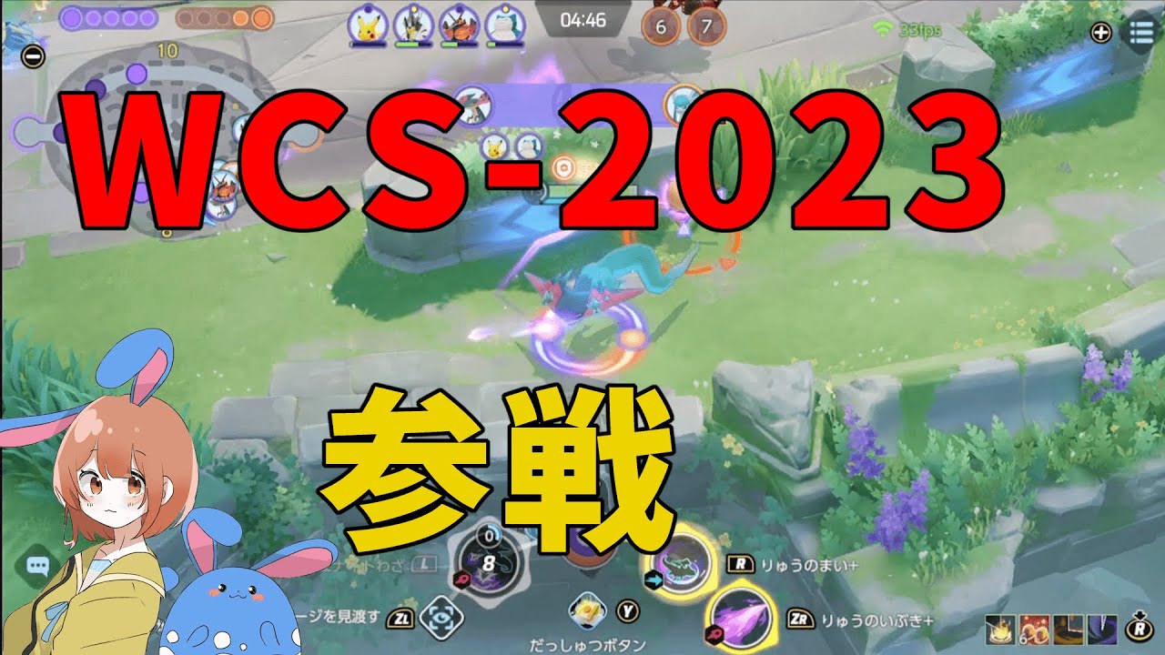 「WCS2023日本予選」に急遽参戦！ドラフトピックを最大限活用してきます！の巻【詳細解説365】【ポケモンユナイト】【ゆっくり解説】