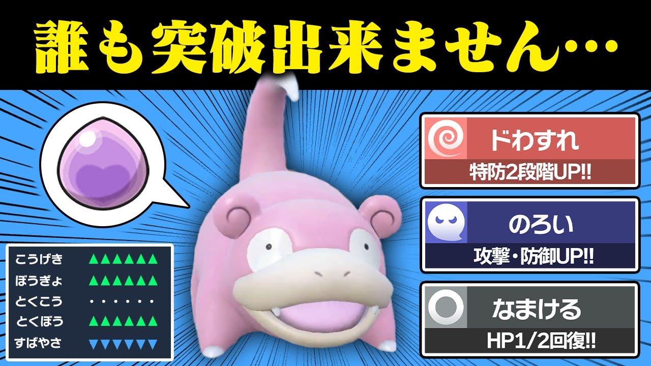 【抽選パ】のろい・ド忘れで要塞化するヤドンが硬すぎて対戦相手を絶望させてしまうwww #24-1【ポケモンSV/ポケモンスカーレットバイオレット】
