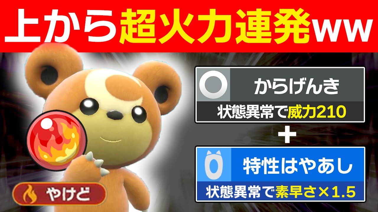 【抽選パ】状態異常で攻撃力と素早さが上昇するヒメグマのコンボがヤバい　#25-2【ポケモンSV/ポケモンスカーレットバイオレット】