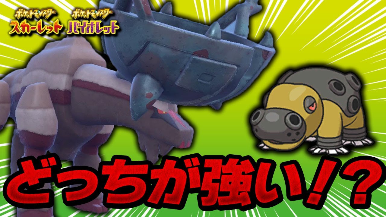 今更聞けない！ディンルーの強さをカバルドンと比較しながら全て解説します！【ポケモンSV】【育成論】
