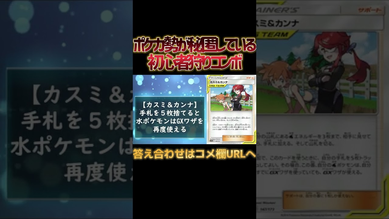 【ポケカ/対戦】ポケカ勢が秘匿してる初心者狩エネ無しビートダウン戦法ｗｗｗ #shorts　たいあたり　ニョロモ　ニョロトノ　ネンドール　カスミ＆カンナ　デッキ