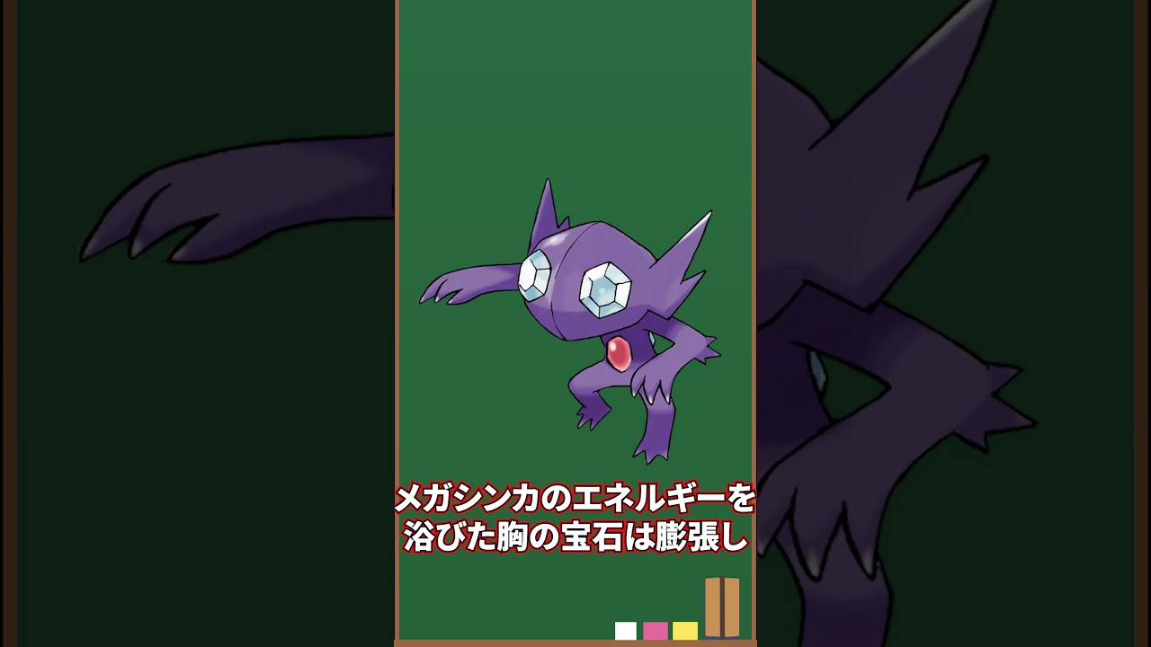 【ヤミラミ】メガシンカすると可哀想なポケモン【裏設定】#shorts