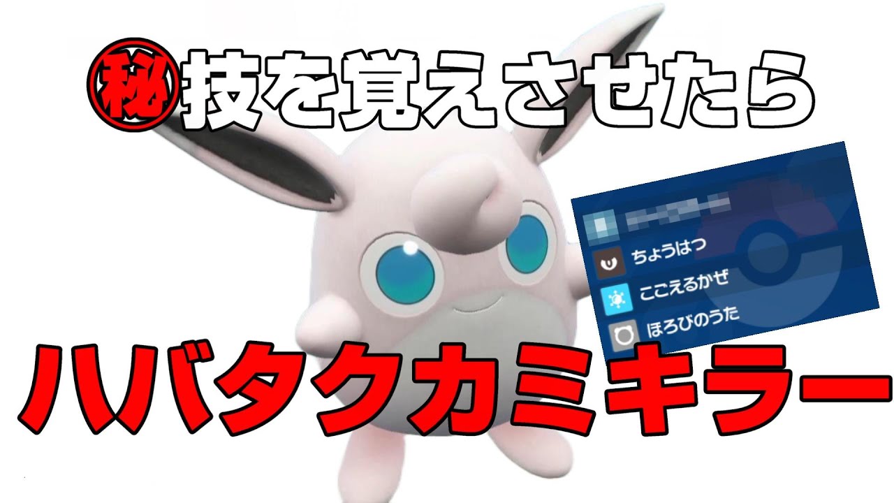 ㊙技を可愛いプクリンに覚えさせてハバタクカミを倒しまくる【ポケモンSV】