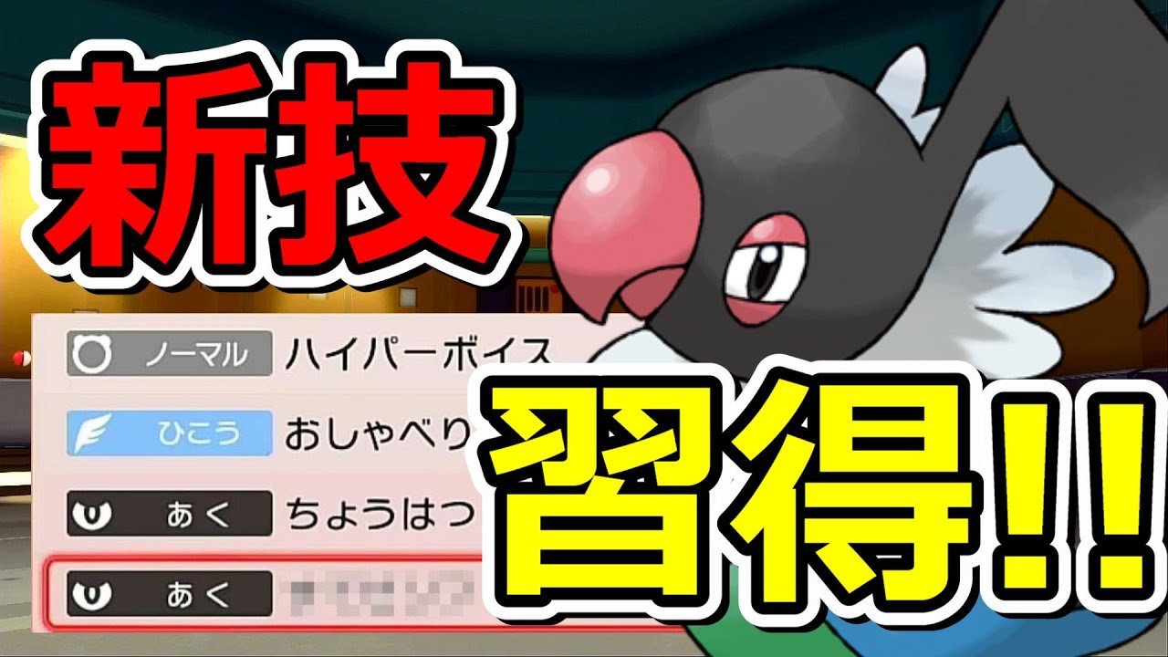 【朗報】ペラップが新技を習得で強化！スカーフと相性抜群！？【ダイパリメイク】【ポケモンBDSP】【マイナー】【対戦実況】【育成論？】