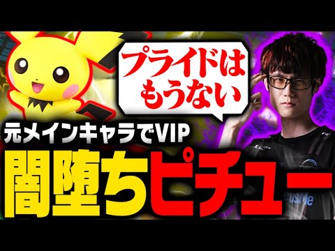 久々の登場で闇落ちしていたにえとのピチュー【スマブラSP】
